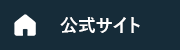 ヤブウチ建設株式会社 公式サイト